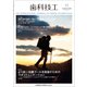 歯科技工 2017年 11月号 [雑誌]