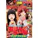 別冊 少年マガジン 2017年 12月号 [雑誌]