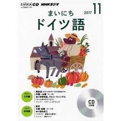 NHKラジオまいにちドイツ語 11月号（<CD>） [ムック・その他]