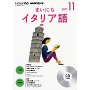 NHKラジオまいにちイタリア語 11月号（<CD>） [ムック・その他]