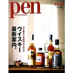 Pen (ペン) 2017年 11/15号 [雑誌]