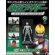 仮面ライダーフィギュアコレクション 2017年 11/19号（19） [雑誌]