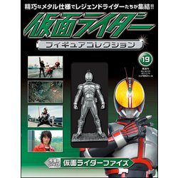 仮面ライダーフィギュアコレクション 2017年 11/19号（19） [雑誌]