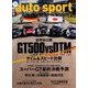 AUTO SPORT (オート・スポーツ) 2017年 11/17号 [雑誌]