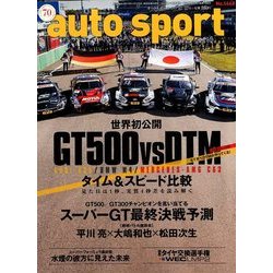 AUTO SPORT (オート・スポーツ) 2017年 11/17号 [雑誌]