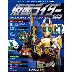 仮面ライダー・オフィシャル・パーフェクトファイル 2017年 11/28号（163） [雑誌]