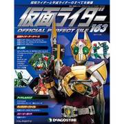 仮面ライダー・オフィシャル・パーフェクトファイル 2017年 11/28号（163） [雑誌]