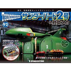 サンダー・バード2号&救助メカ 2017年 11/14号（92） [雑誌]