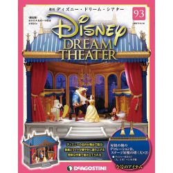 ディズニー・ドリーム・シアター 2017年 11/14号（93） [雑誌]