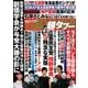 実話BUNKA超タブー 2017年 12月号 [雑誌]