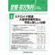 整形・災害外科 2017年 10月号 [雑誌]