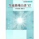 生徒指導白書'17 2017年 12月号 [雑誌]