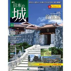 日本の城 改訂版 2017年 11/28号 [雑誌]