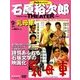 石原裕次郎シアターDVDコレクション 2017年 11/12号 [雑誌]