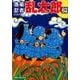 落第忍者乱太郎 62（あさひコミックス） [コミック]