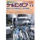 ツールエンジニア 2017年 11月号 [雑誌]
