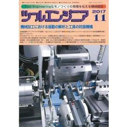 ツールエンジニア 2017年 11月号 [雑誌]