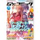 電撃G'sコミック 2017年 12月号 [雑誌]