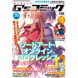 電撃G'sコミック 2017年 12月号 [雑誌]