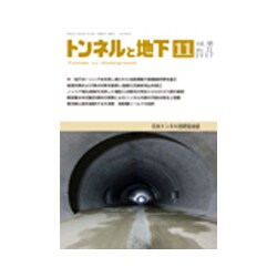 トンネルと地下 2017年 11月号 [雑誌]