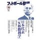 フットボール批評 2017年 12月号 [雑誌]