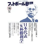フットボール批評 2017年 12月号 [雑誌]