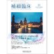 補綴臨床 2017年 11月号 [雑誌]
