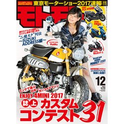 モトモト 2017年 12月号 [雑誌]