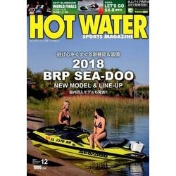 ホットウォータースポーツマガジン 2017年 12月号 [雑誌]