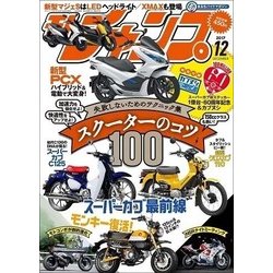モトチャンプ 2017年 12月号 [雑誌]