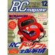 RC magazine (ラジコンマガジン) 2017年 12月号 [雑誌]