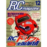 RC magazine (ラジコンマガジン) 2017年 12月号 [雑誌]