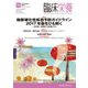 臨床栄養 2017年 11月号 [雑誌]