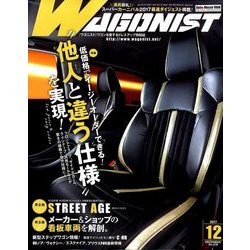 WAGONIST (ワゴニスト) 2017年 12月号 [雑誌]