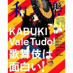 和樂 2017年 12月号 [雑誌]