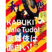 和樂 2017年 12月号 [雑誌]