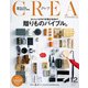 CREA (クレア) 2017年 12月号 [雑誌]
