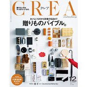 CREA (クレア) 2017年 12月号 [雑誌]