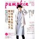 pumpkin (パンプキン) 2017年 12月号 [雑誌]