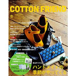Cotton friend (コットンフレンド) 2017年 12月号 [雑誌]