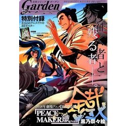 月刊 コミックガーデン 2017年 12月号 [雑誌]
