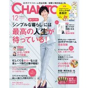 CHANTO (ちゃんと) 2017年 12月号 [雑誌]