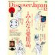 Discover Japan (ディスカバー・ジャパン) 2017年 12月号 [雑誌]
