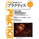 PRACTICE (プラクティス) 2017年 11月号 [雑誌]
