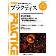 PRACTICE (プラクティス) 2017年 11月号 [雑誌]
