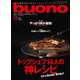 buono(ブォーノ) 2017年 12月号 [雑誌]