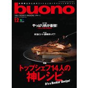 buono(ブォーノ) 2017年 12月号 [雑誌]