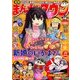 月刊 まんがタウン 2017年 12月号 [雑誌]