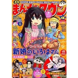 月刊 まんがタウン 2017年 12月号 [雑誌]