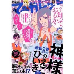 マーガレット 2017年 11/20号 [雑誌]